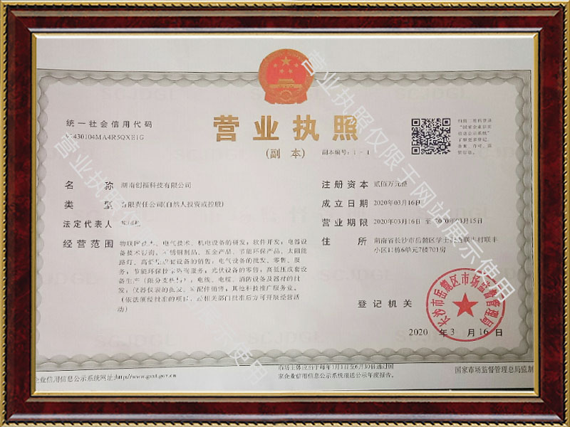 湖南創(chuàng)?？萍加邢薰?長(zhǎng)沙電氣技術(shù),機(jī)電設(shè)備研發(fā),電氣技術(shù)咨詢,電氣設(shè)備,高低壓成套設(shè)備,五金產(chǎn)品,不銹鋼制品,